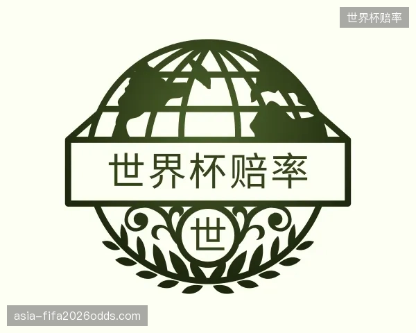 知道世界杯赔率平台